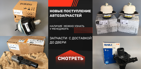 Поступлениe Запчастей январь 2024 года Поступлениe Запчастей январь 2024 года