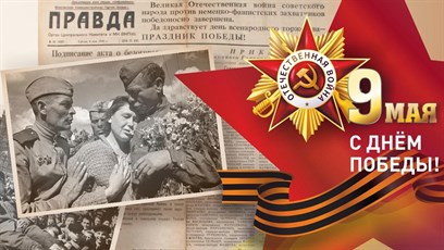 С Днем ПОБЕДЫ ! С Днем ПОБЕДЫ !